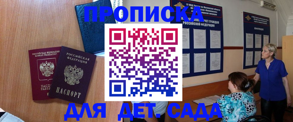 регистрация для дет. сада в Богдановиче